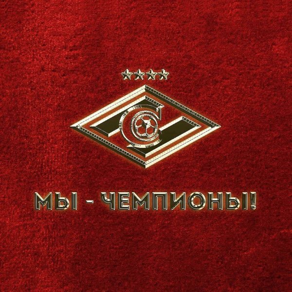 Эмблема Спартака