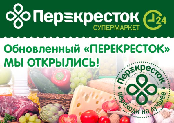 Перекресток логотип