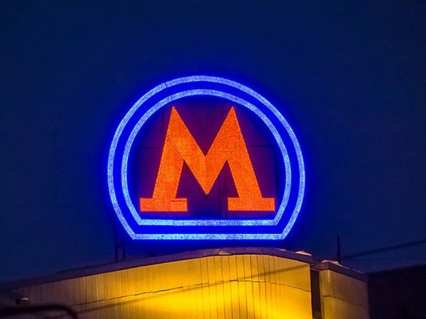 Символ Московского метрополитена