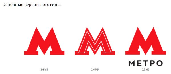 Логотип Московского метро Лебедев