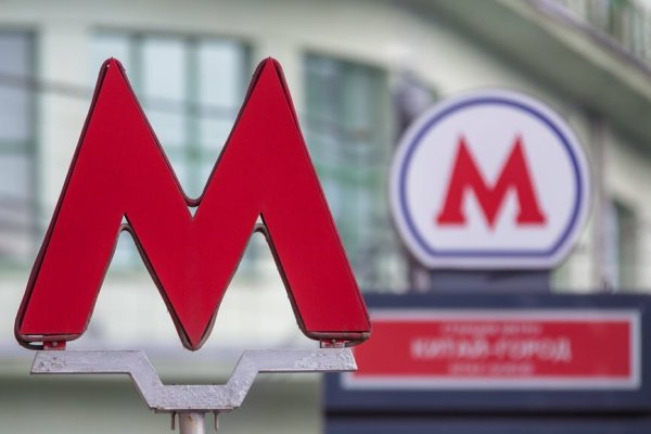 Метро буква