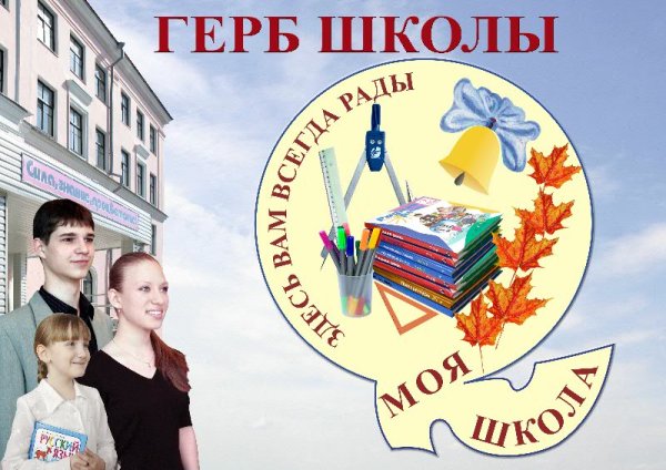 Оригинальная эмблема школы