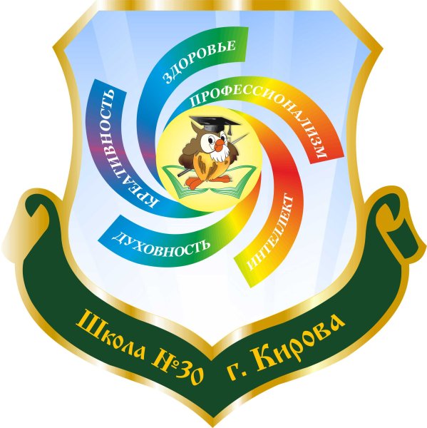 Школа 30 Киров
