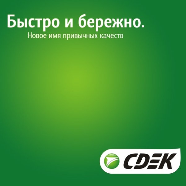 СДЭК визитка