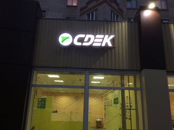 Остужева 28 Воронеж СДЭК