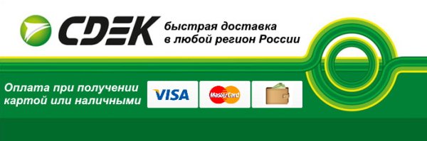 СДЭК оплата