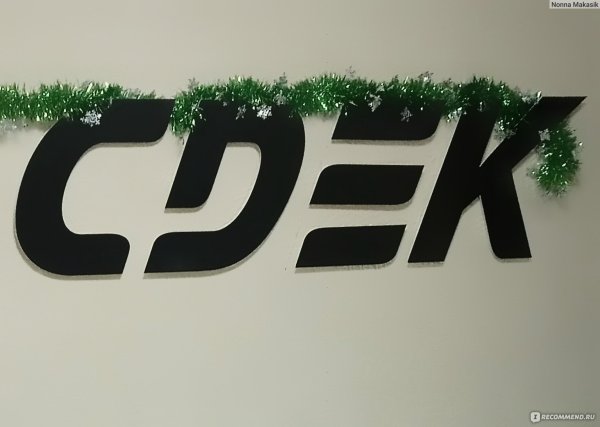 Логотип службы доставки СДЭК