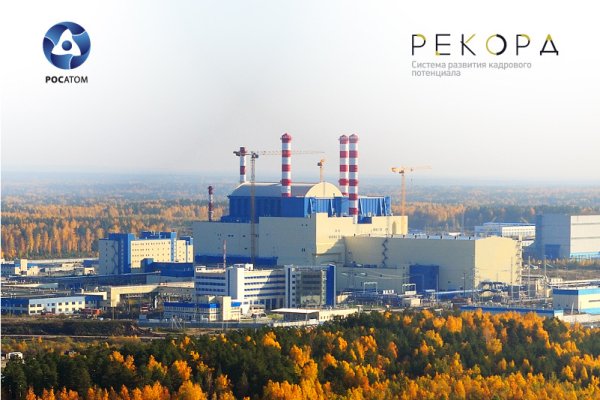 Ядерная Энергетика Росатом
