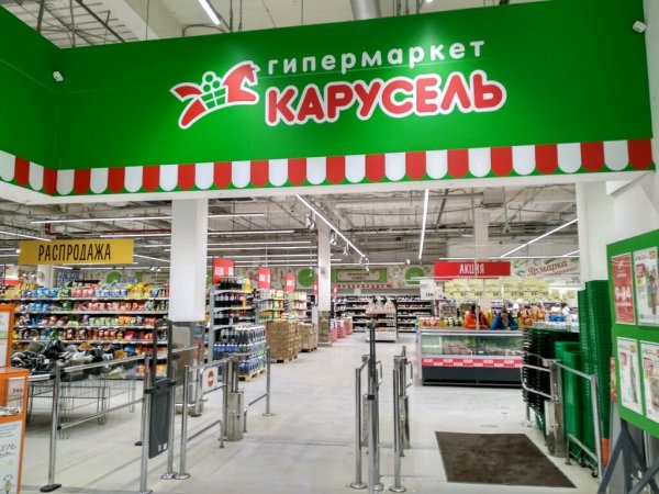 Карусель гипермаркет