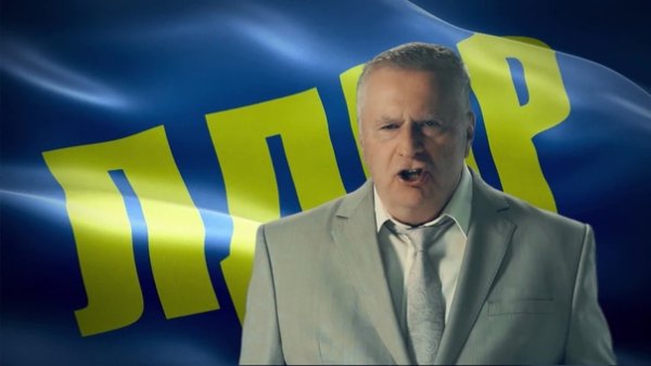 ЛДПР символика Жириновский