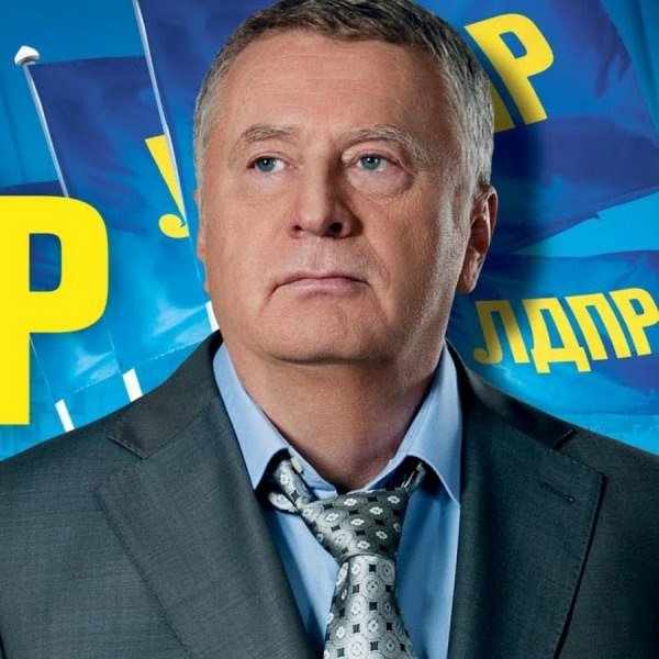ЛДПР Лидер партии