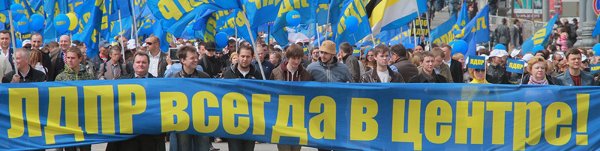 ЛДПР баннер