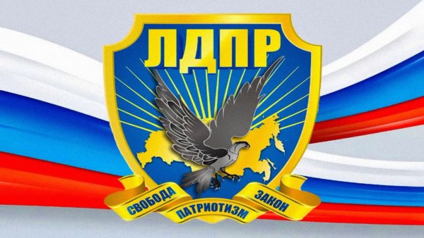Партия ЛДПР логотип