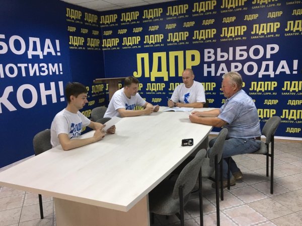 ЛДПР Саратов