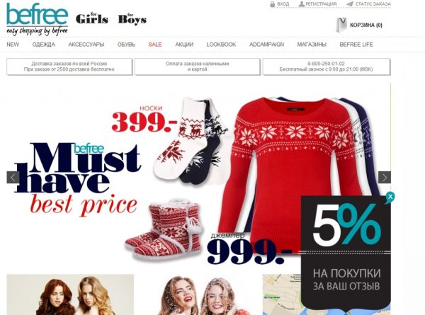 Бутик Befree Бифри