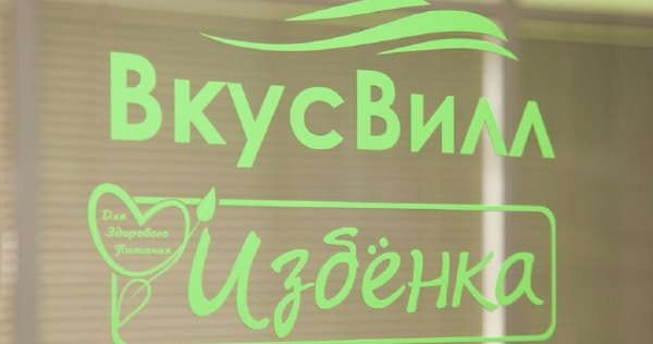 ВКУСВИЛЛ логотип