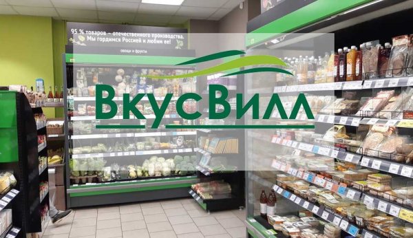 ВКУСВИЛЛ история создания