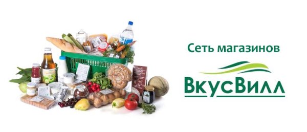ВКУСВИЛЛ лого