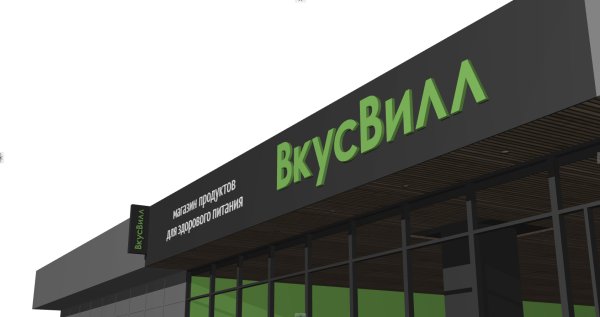 Логотип вкус вилла