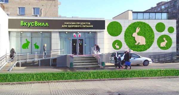 ВКУСВИЛЛ магазин логотип