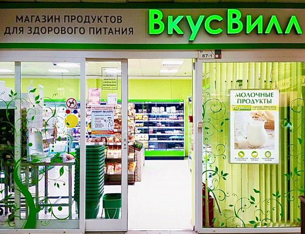 ВКУСВИЛЛ фото магазинов