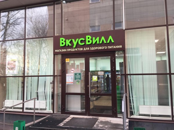 ВКУСВИЛЛ Царицыно
