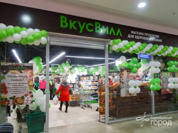 Магазин ВКУСВИЛЛ В Иваново