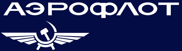 Аэрофлот Советский логотип