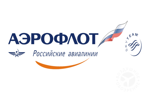 Аэрофлот логотип новый