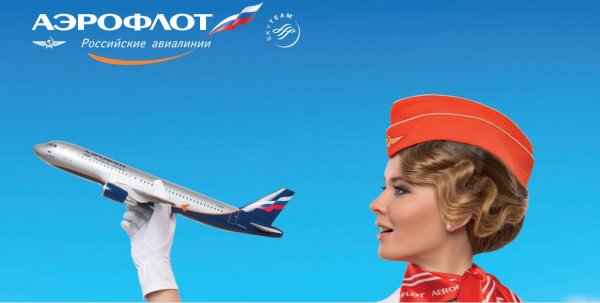 Реклама авиакомпании Аэрофлот