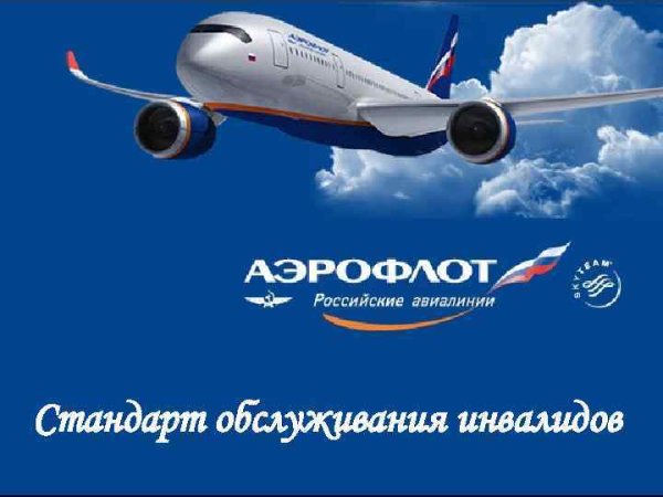 Аэрофлот логотип