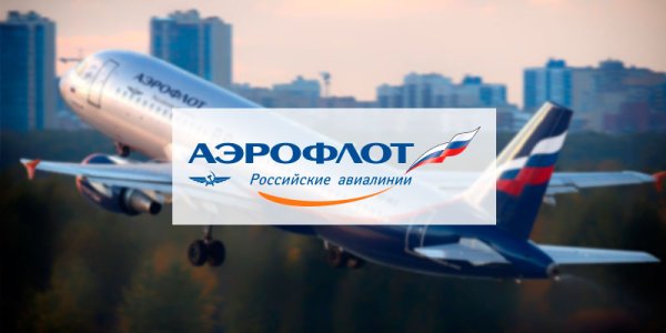 Аэрофлот презентация