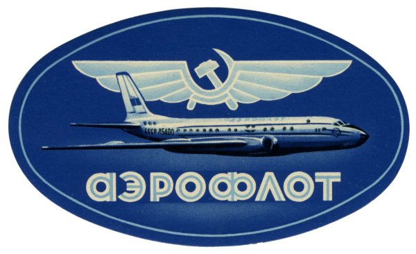 Аэрофлот СССР логотип