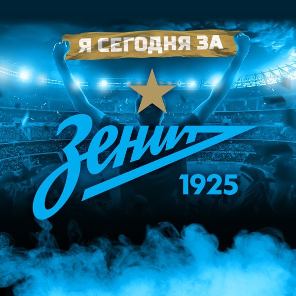 Зенит 2015 логотип