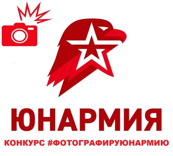 Символ Юнармии