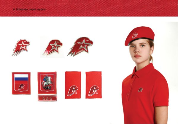 Нашивки Юнармии на форме