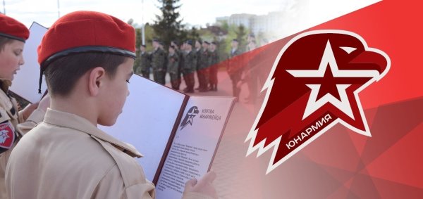 Юнармия присяга