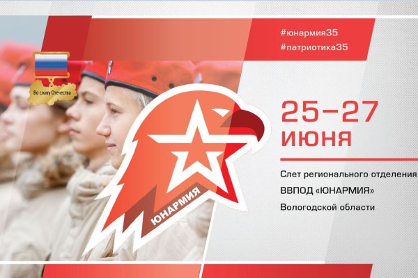 Приглашение Юнармия