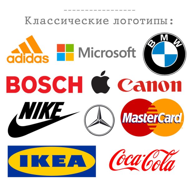 Известные логотипы