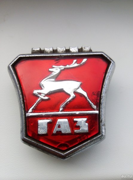 Эмблемы Горьковского автозавода