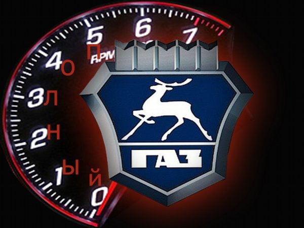 Эмблема автомобиля ГАЗ