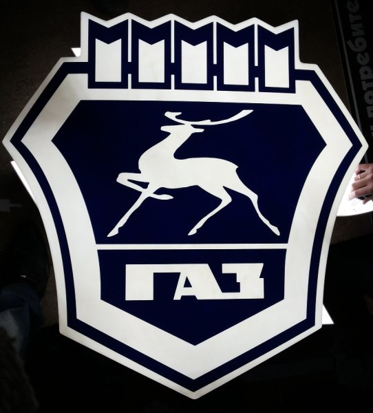 Эмблемы автомобилей Газель