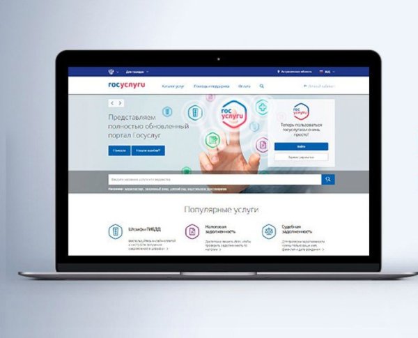 Портал госуслуги
