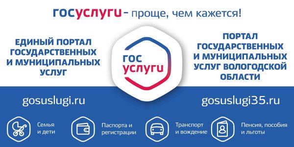 Госуслуги баннер