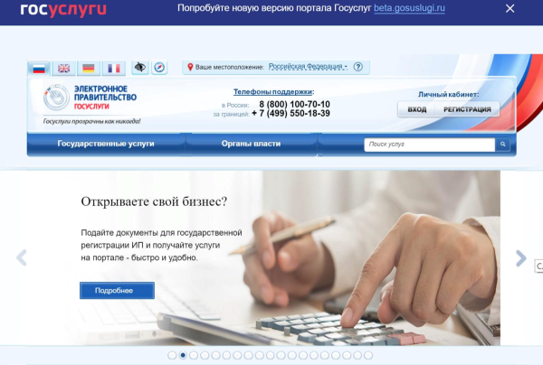 Портал государственных услуг