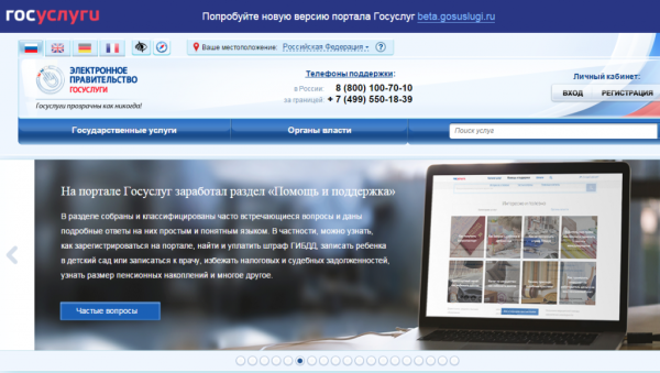 Портал государственных услуг РФ