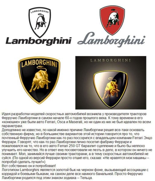История логотипа Ламборджини