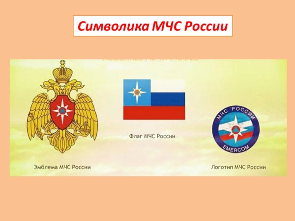 МЧС России логотип