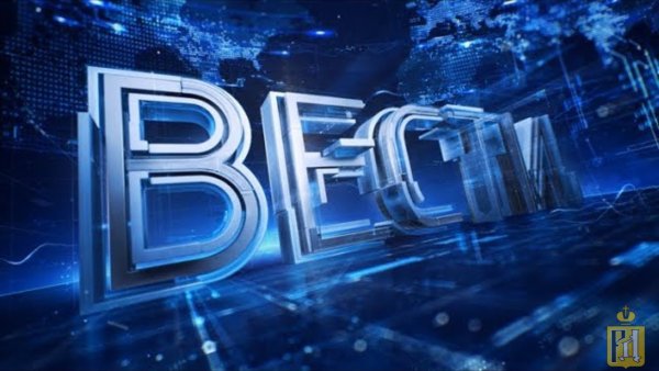 Программа вести