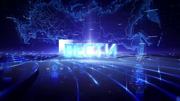 Вести заставка Россия 1